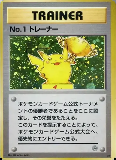 Trophy Pikachu card scan (Tokyo Card Concierge catalog)