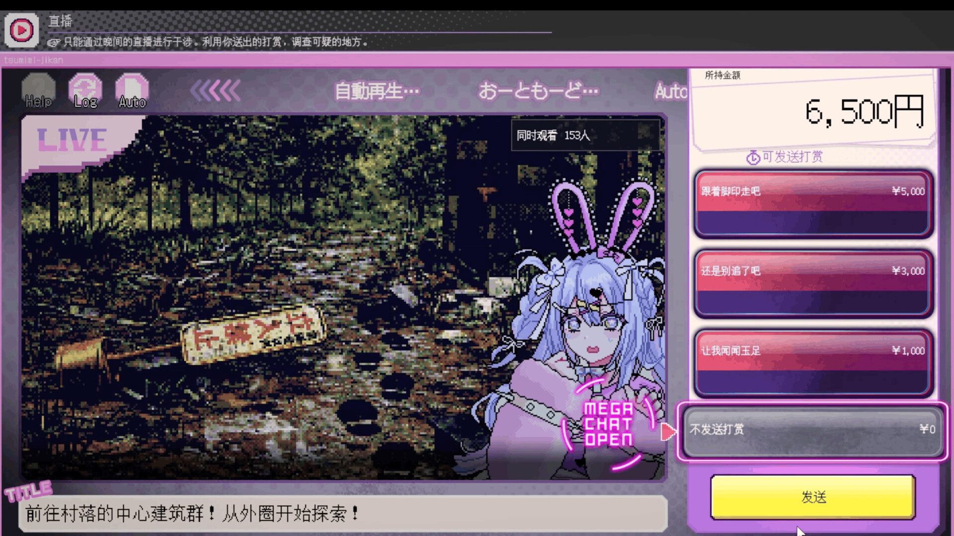 Red Chat Ritual – TSUMIMI TIME investigation UI